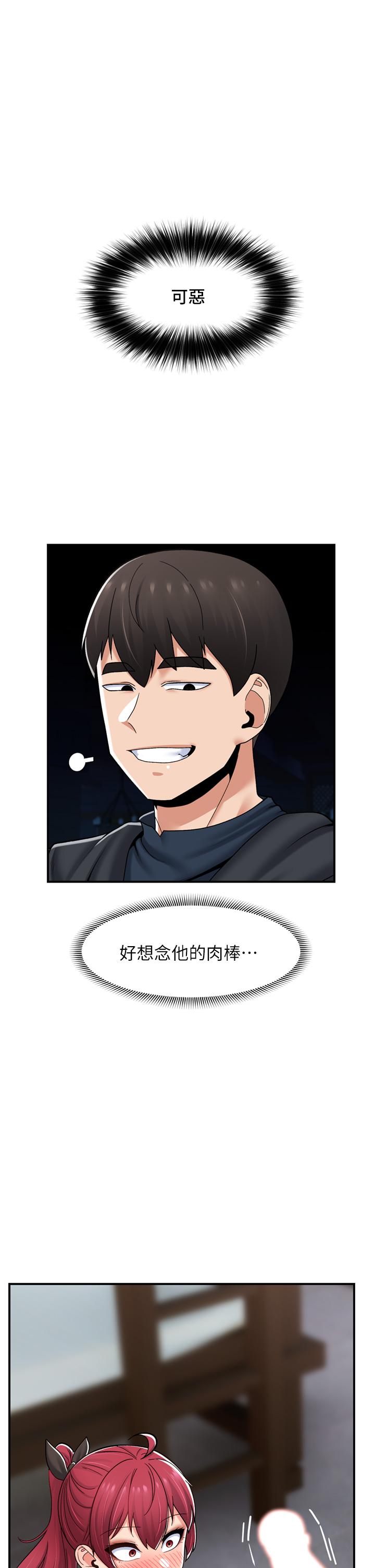 異世界催眠王 第73話-給妳肉棒當獎勵 第4页
