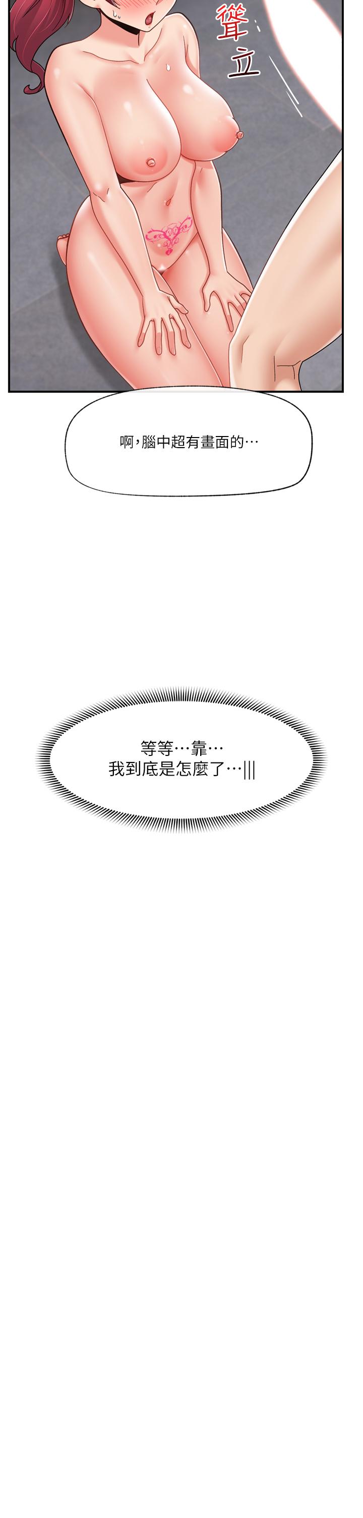 異世界催眠王 第73話-給妳肉棒當獎勵 第5页