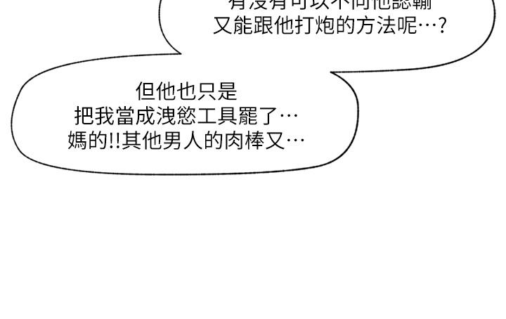 異世界催眠王 第73話-給妳肉棒當獎勵 第7页