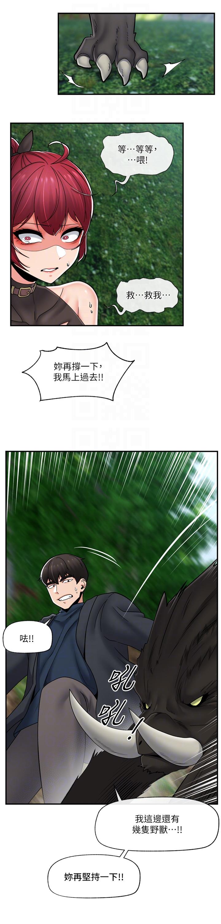 異世界催眠王 第73話-給妳肉棒當獎勵 第14页