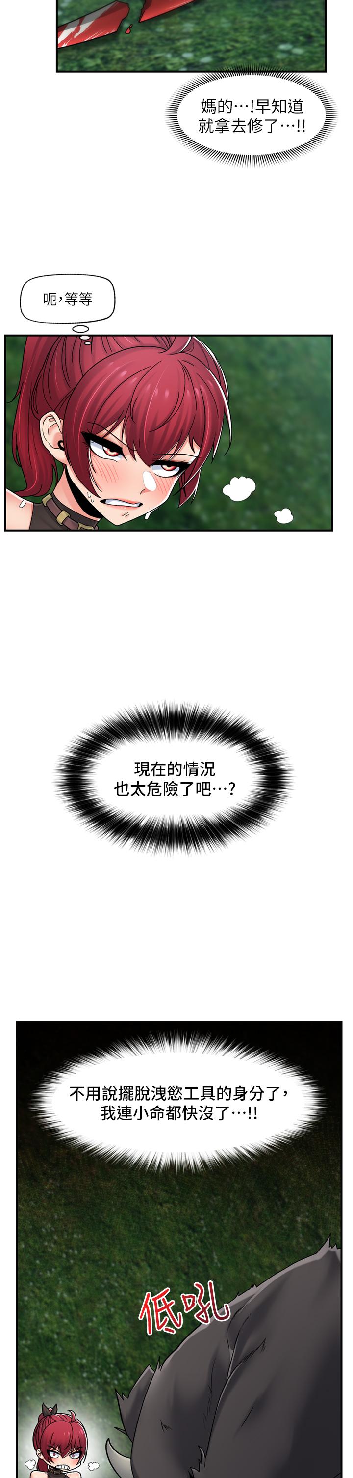 異世界催眠王 第73話-給妳肉棒當獎勵 第12页