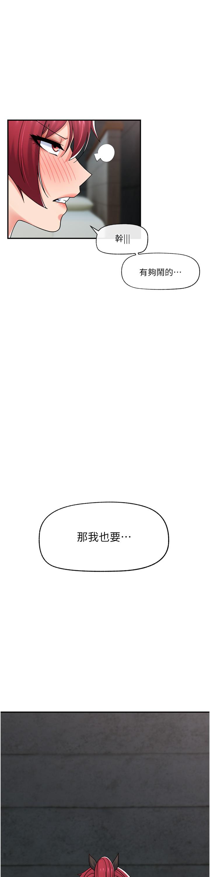 異世界催眠王 第73話-給妳肉棒當獎勵 第44页