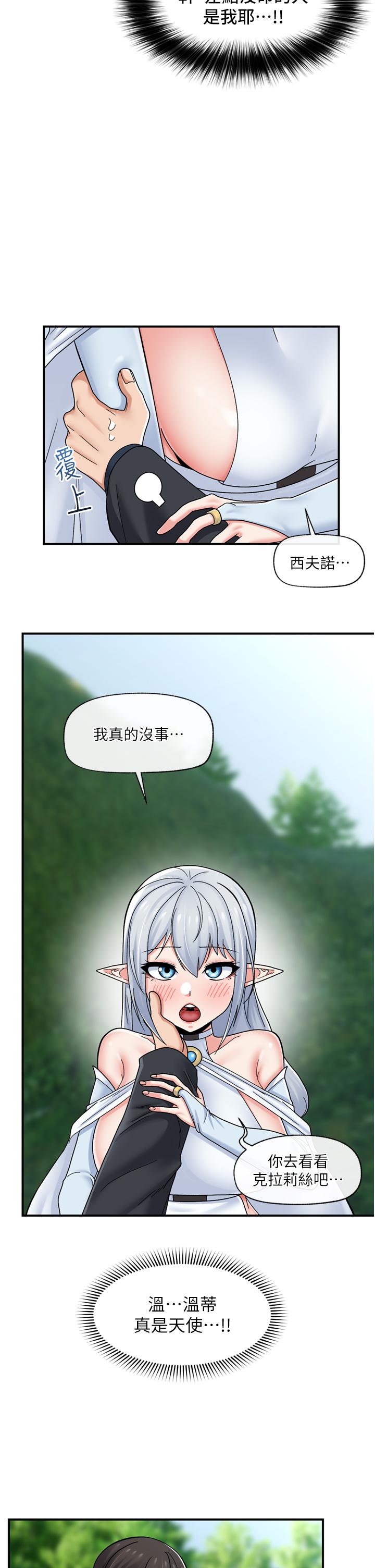 異世界催眠王 第73話-給妳肉棒當獎勵 第21页