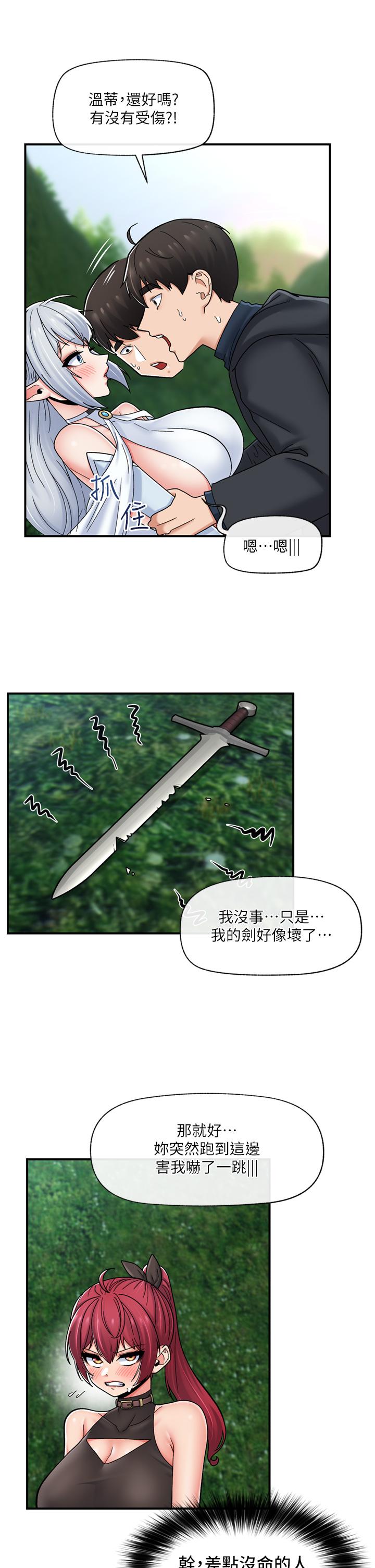 異世界催眠王 第73話-給妳肉棒當獎勵 第20页