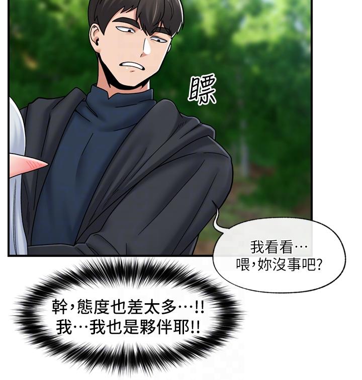 異世界催眠王 第73話-給妳肉棒當獎勵 第22页