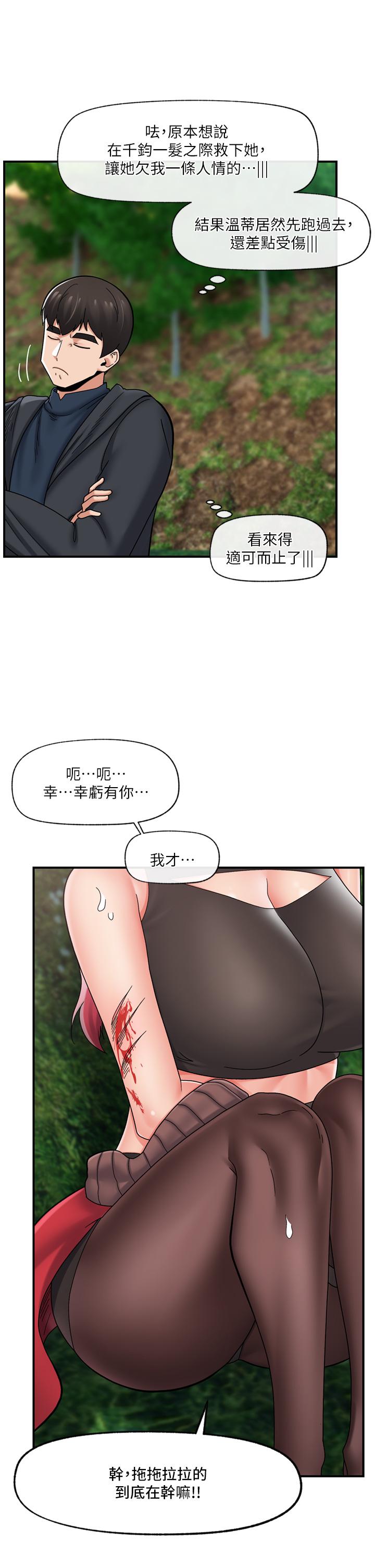 異世界催眠王 第73話-給妳肉棒當獎勵 第23页