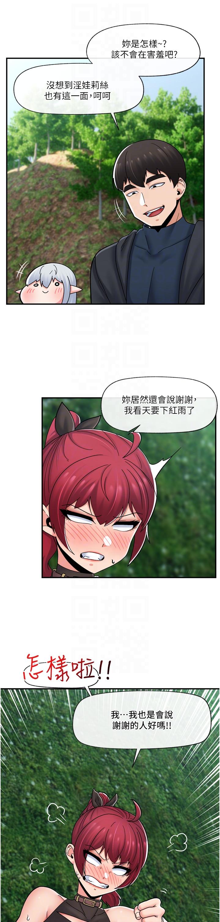 異世界催眠王 第73話-給妳肉棒當獎勵 第26页