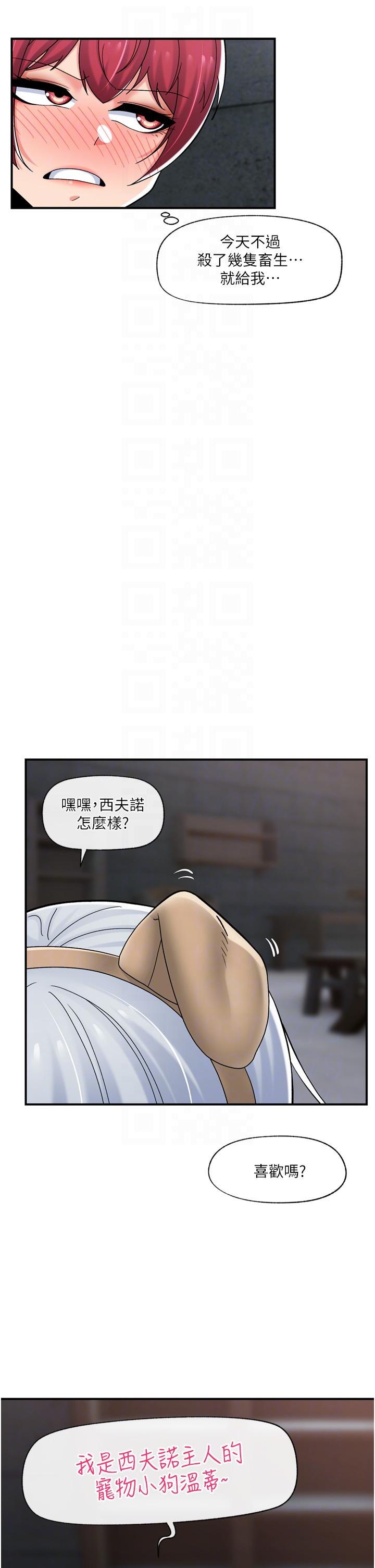 異世界催眠王 第73話-給妳肉棒當獎勵 第32页