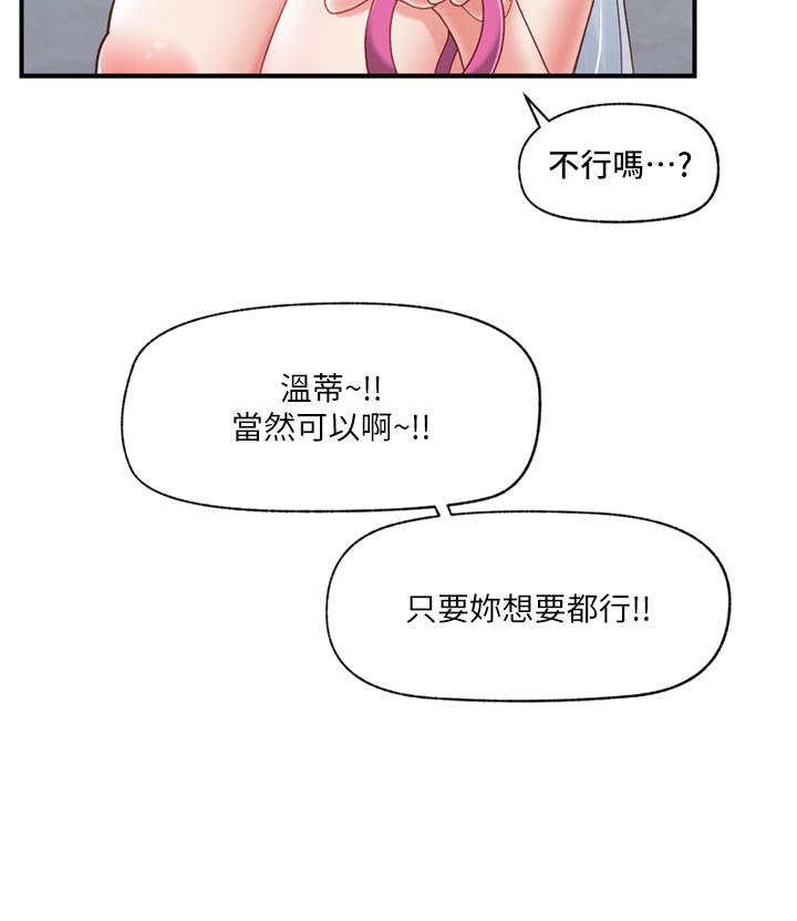異世界催眠王 第73話-給妳肉棒當獎勵 第37页