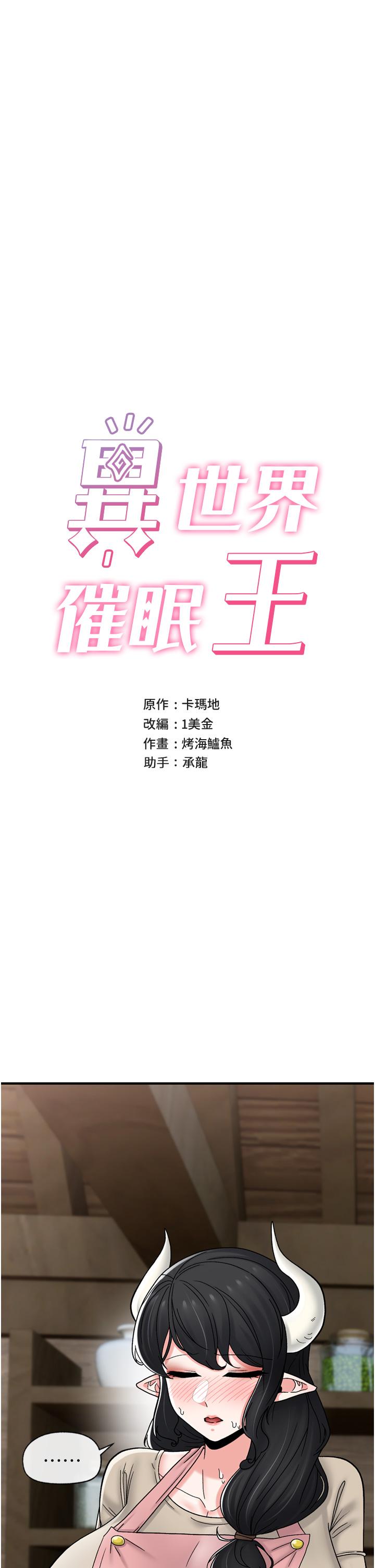異世界催眠王 第74話-性感的母牛人妻 第7页