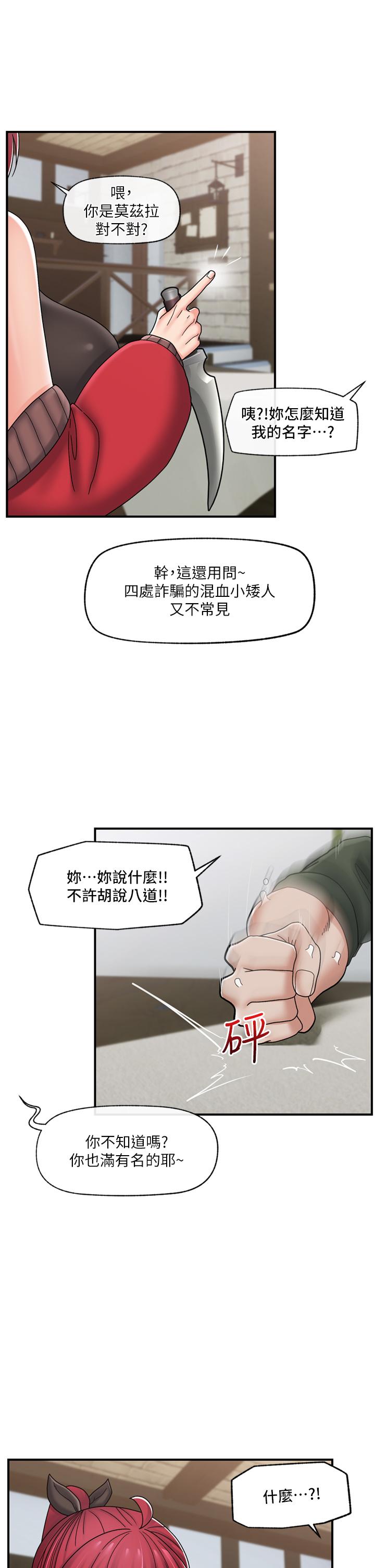 異世界催眠王 第74話-性感的母牛人妻 第25页