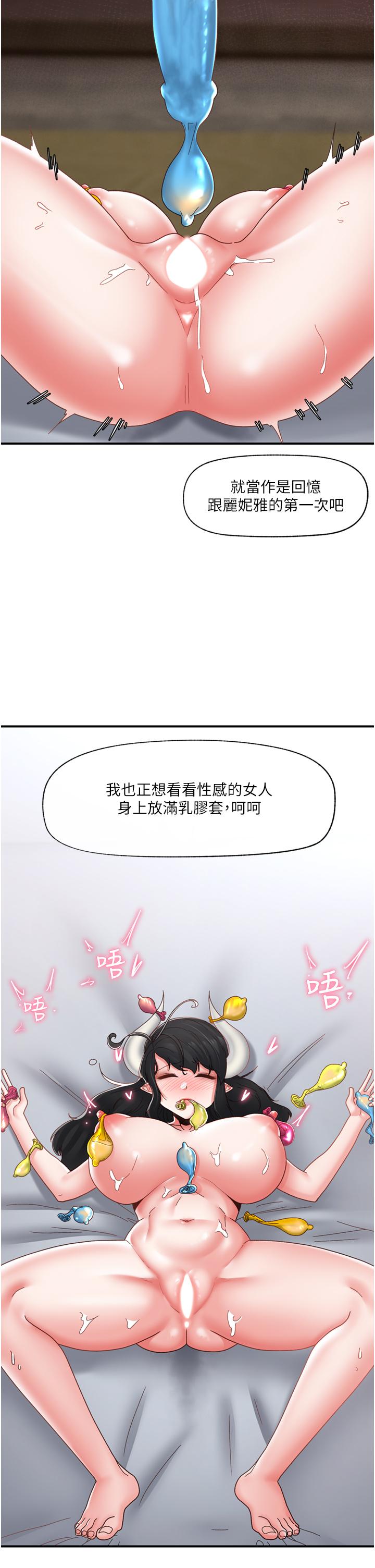 異世界催眠王 第80話-踏上獵豔旅程 第2页