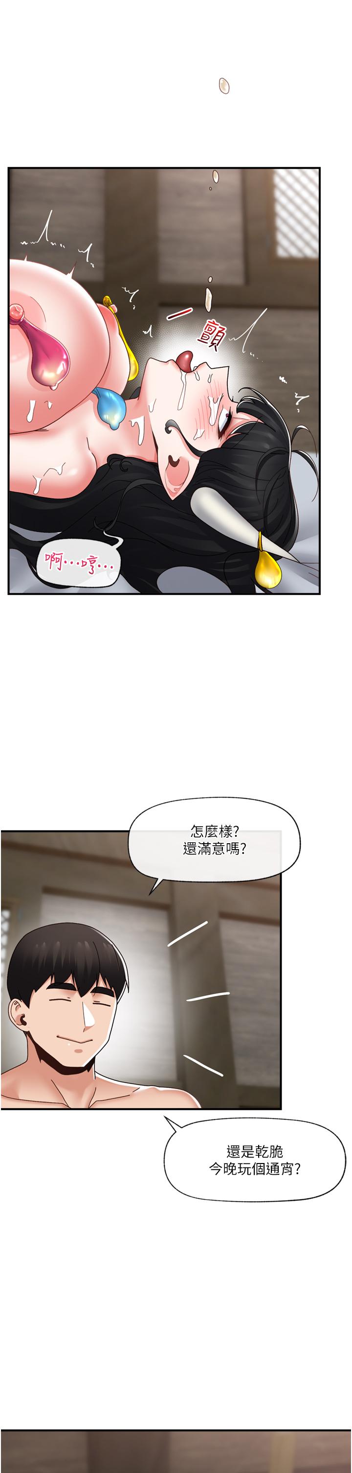 異世界催眠王 第80話-踏上獵豔旅程 第5页