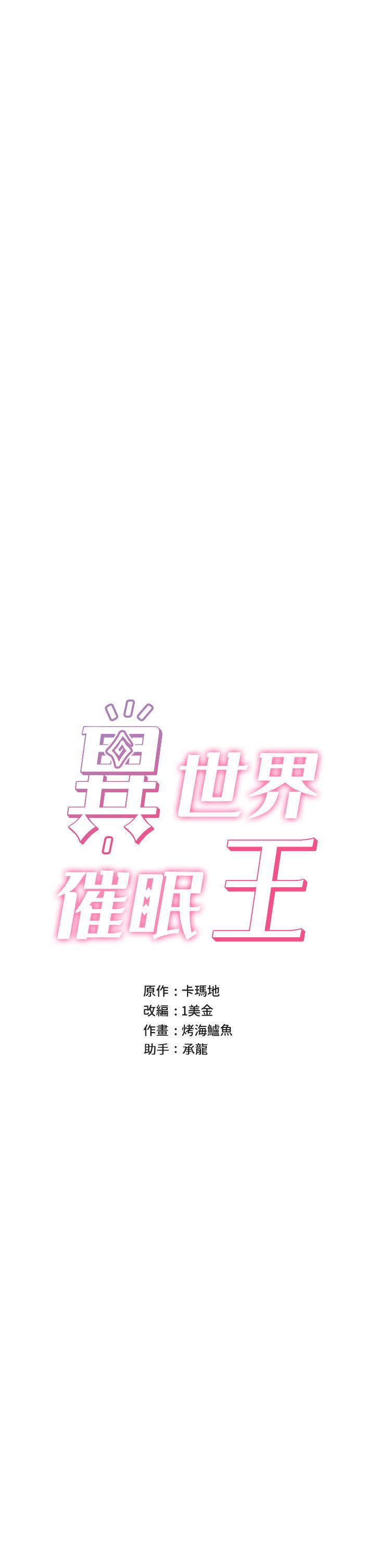 異世界催眠王 第80話-踏上獵豔旅程 第7页