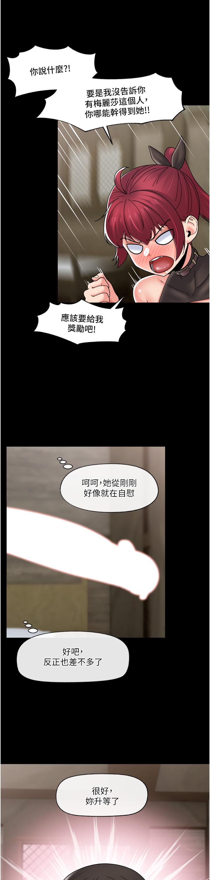 異世界催眠王 第80話-踏上獵豔旅程 第17页