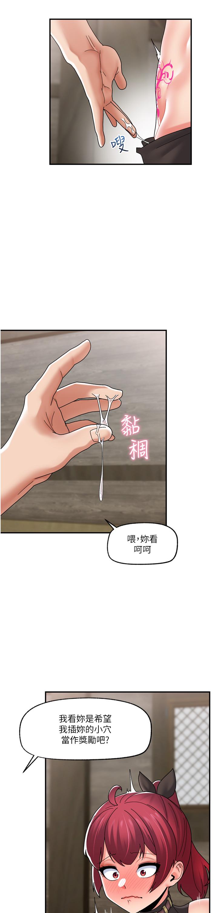 異世界催眠王 第80話-踏上獵豔旅程 第21页