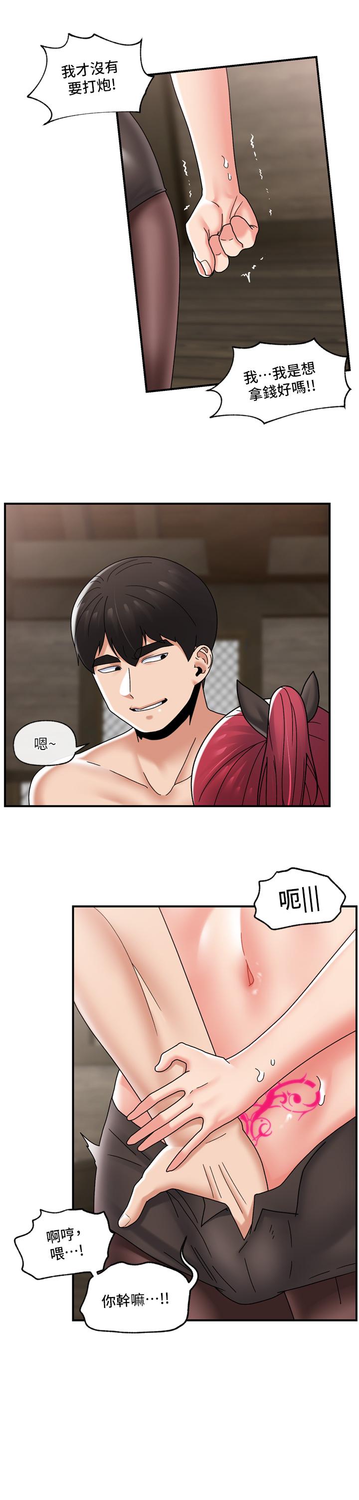 異世界催眠王 第80話-踏上獵豔旅程 第20页