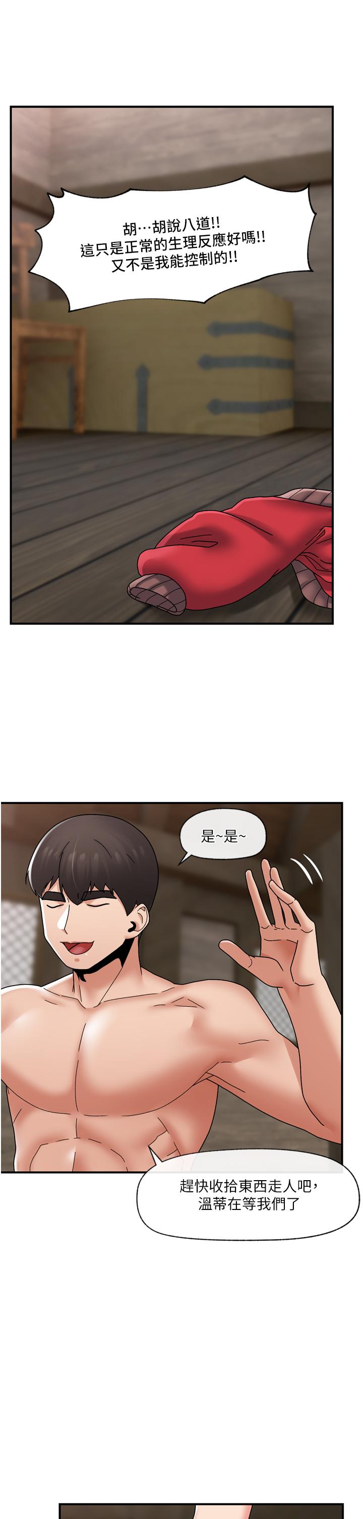 異世界催眠王 第80話-踏上獵豔旅程 第23页
