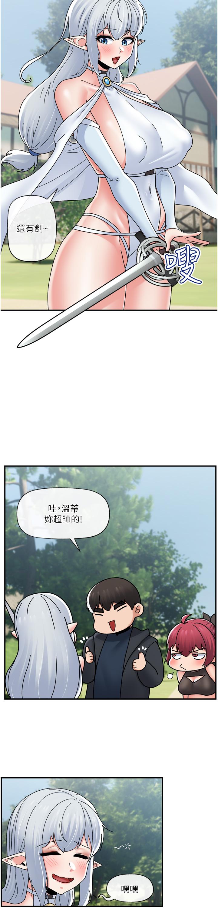 異世界催眠王 第80話-踏上獵豔旅程 第27页