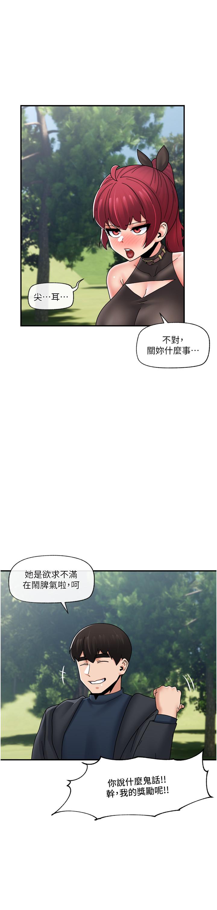 異世界催眠王 第80話-踏上獵豔旅程 第29页