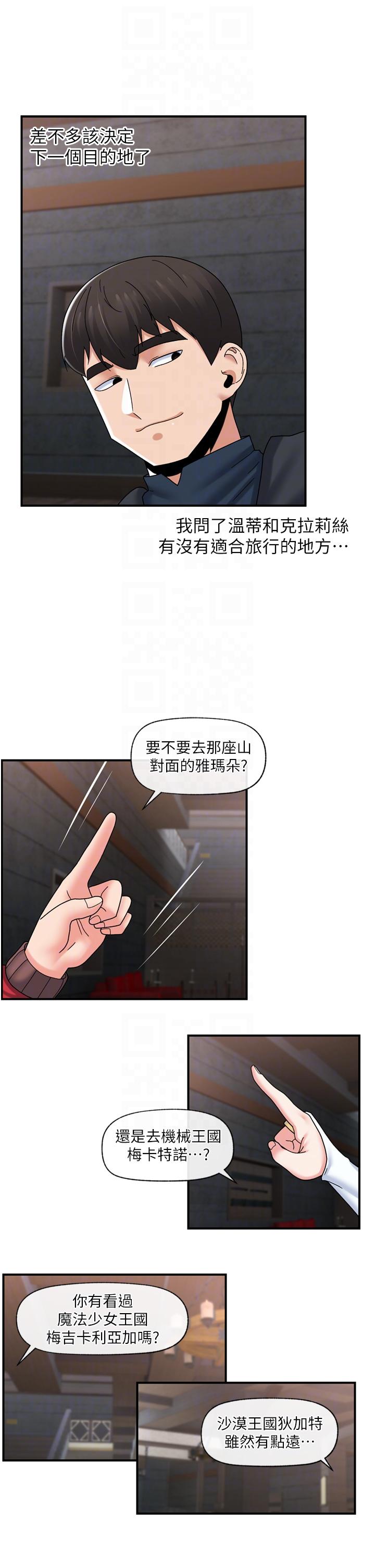 異世界催眠王 第80話-踏上獵豔旅程 第32页