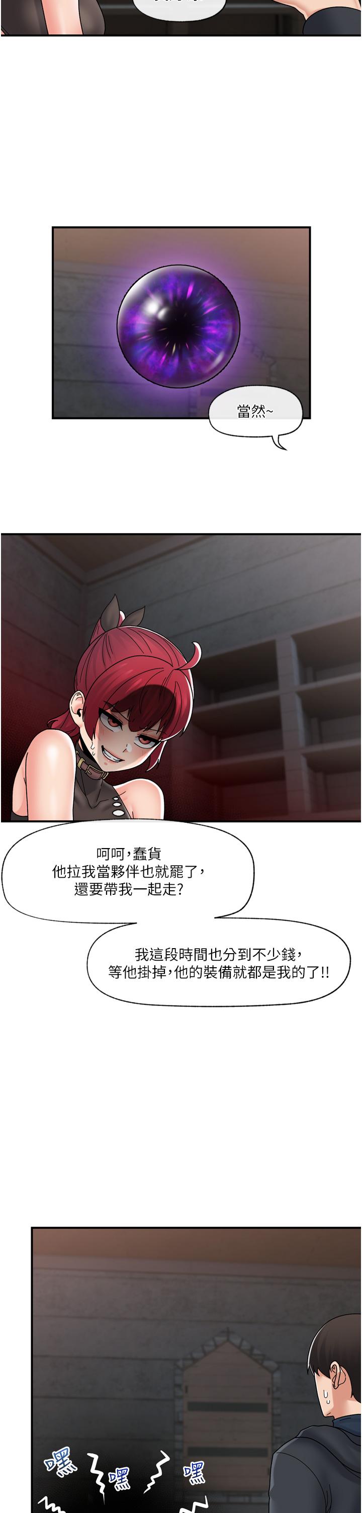 異世界催眠王 第80話-踏上獵豔旅程 第36页