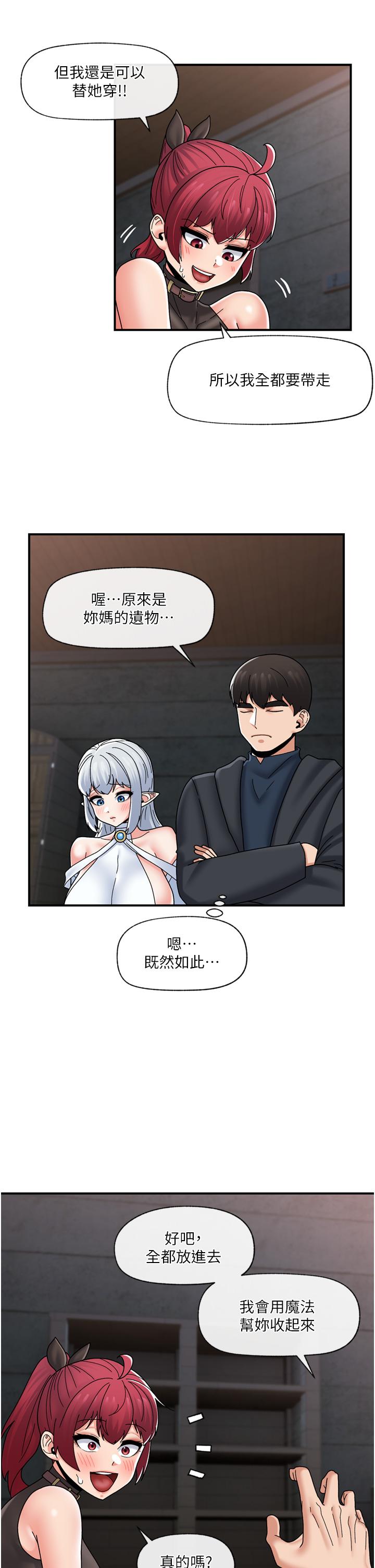 異世界催眠王 第80話-踏上獵豔旅程 第35页