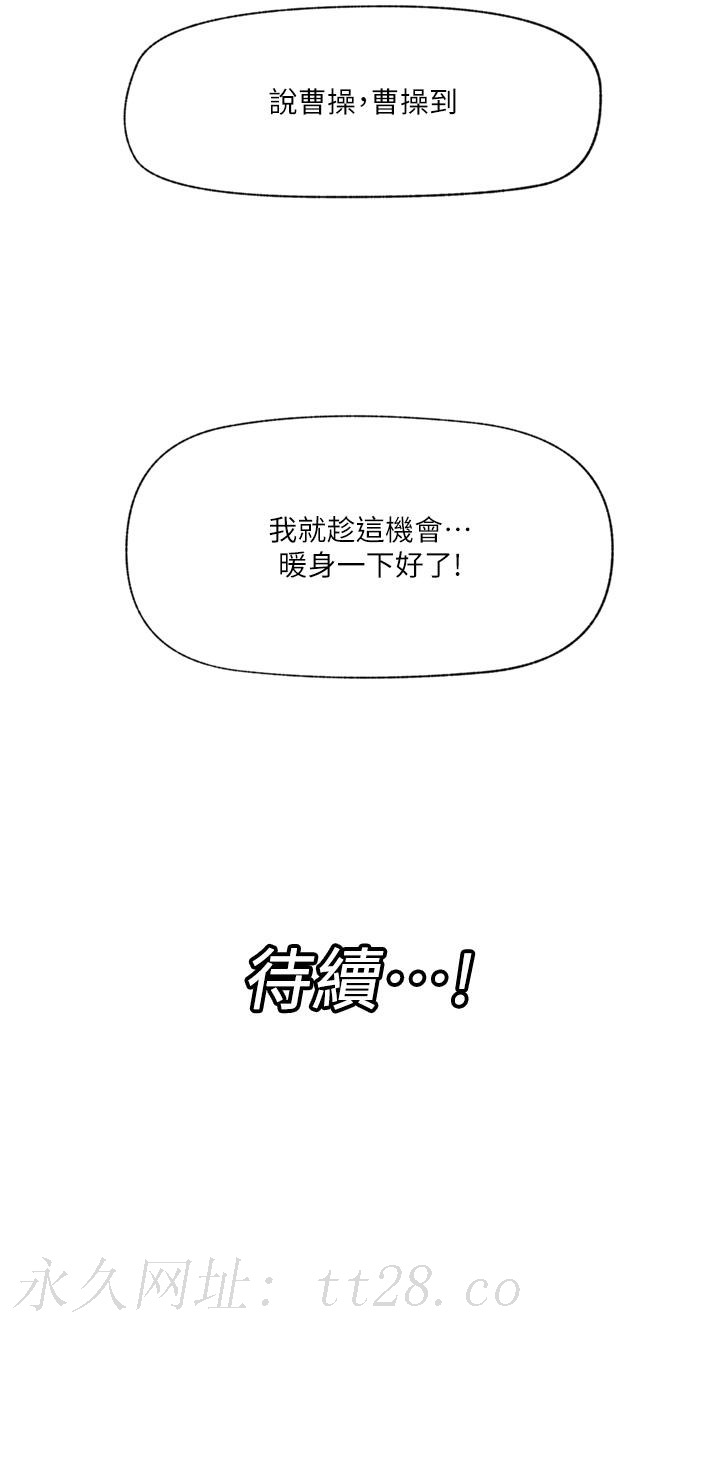 異世界催眠王 第80話-踏上獵豔旅程 第42页