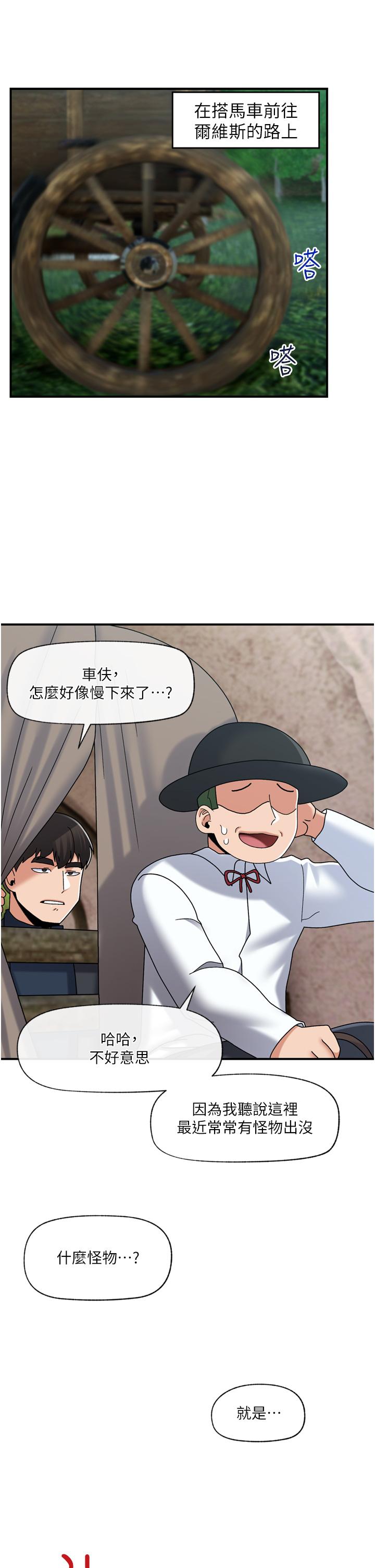 異世界催眠王 第80話-踏上獵豔旅程 第40页