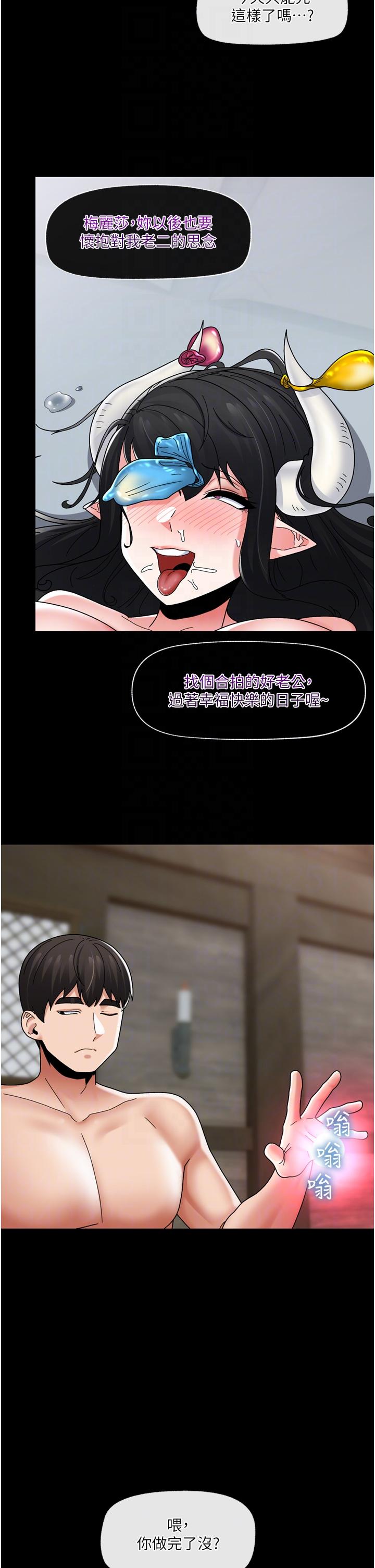 異世界催眠王 第80話-踏上獵豔旅程 第14页