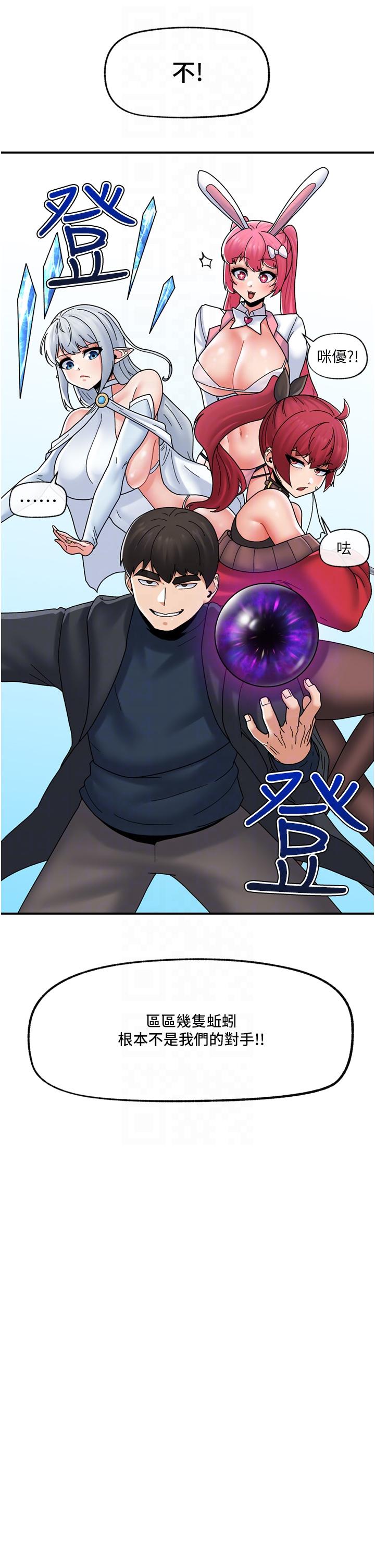 異世界催眠王 第81話-偶像愛萌登場! 第14页
