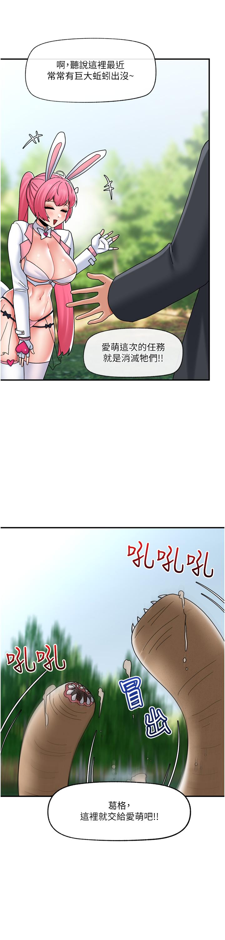異世界催眠王 第81話-偶像愛萌登場! 第13页