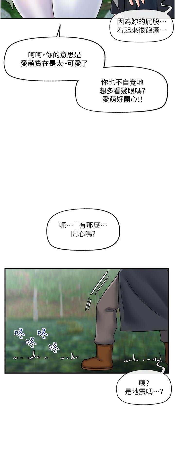 異世界催眠王 第81話-偶像愛萌登場! 第12页
