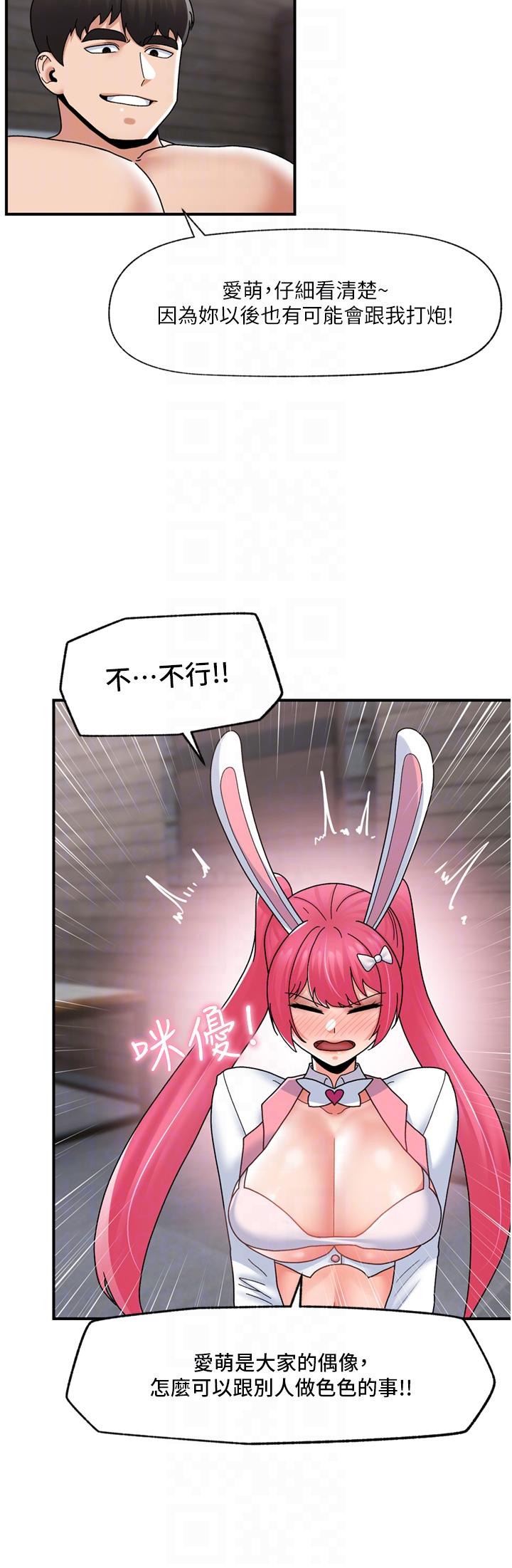 異世界催眠王 第81話-偶像愛萌登場! 第22页