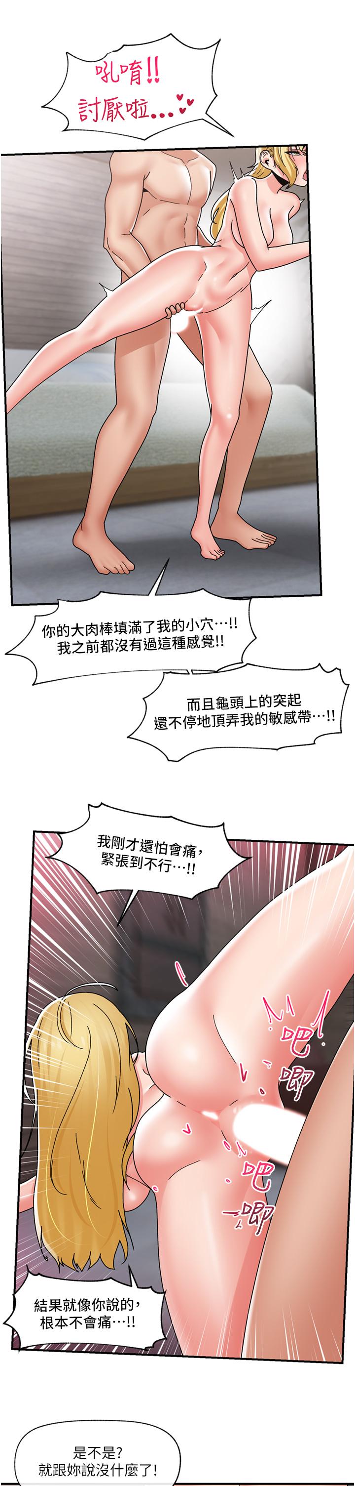 異世界催眠王 第81話-偶像愛萌登場! 第29页