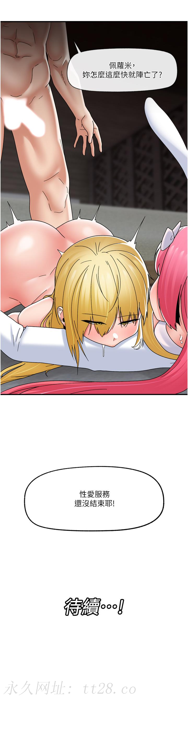 異世界催眠王 第81話-偶像愛萌登場! 第38页