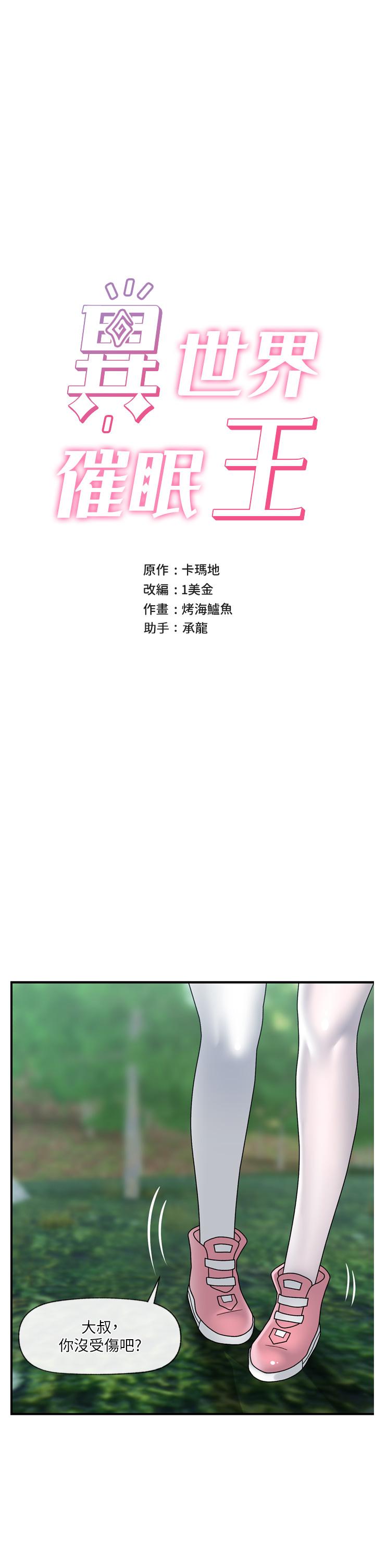 異世界催眠王 第81話-偶像愛萌登場! 第7页