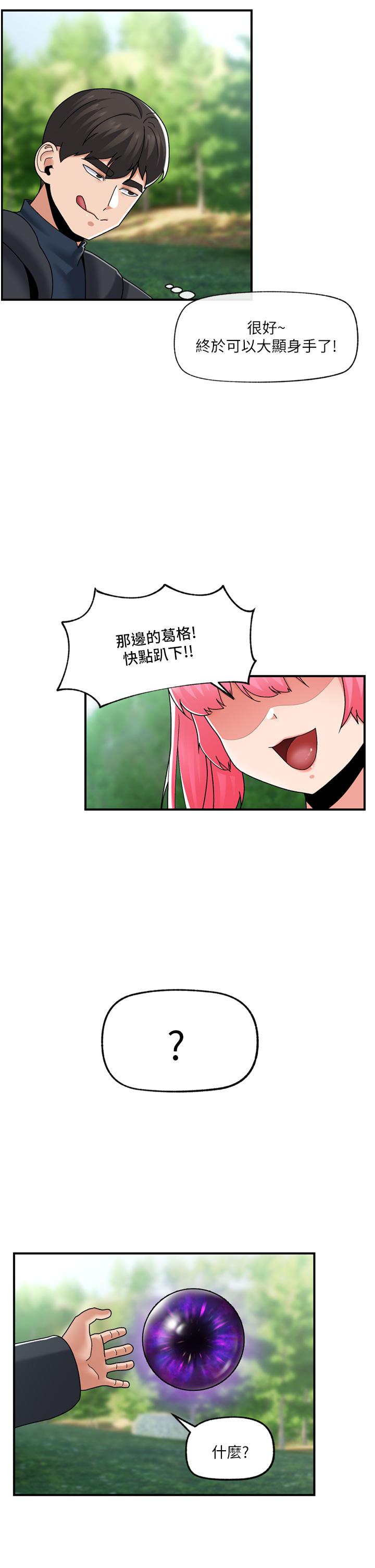 異世界催眠王 第81話-偶像愛萌登場! 第2页