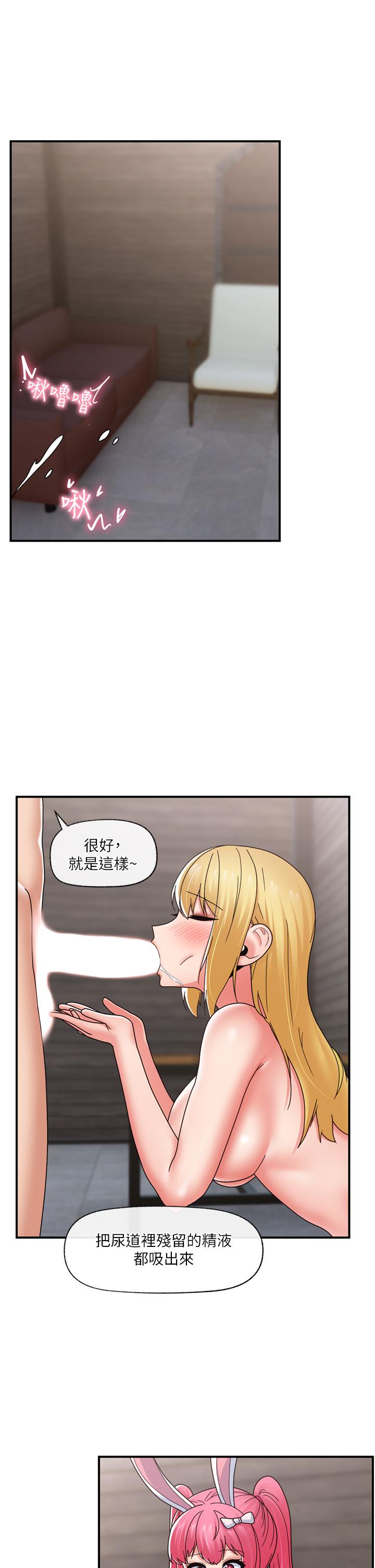 異世界催眠王 第82話-調教兔女郎的特別方法 第1页