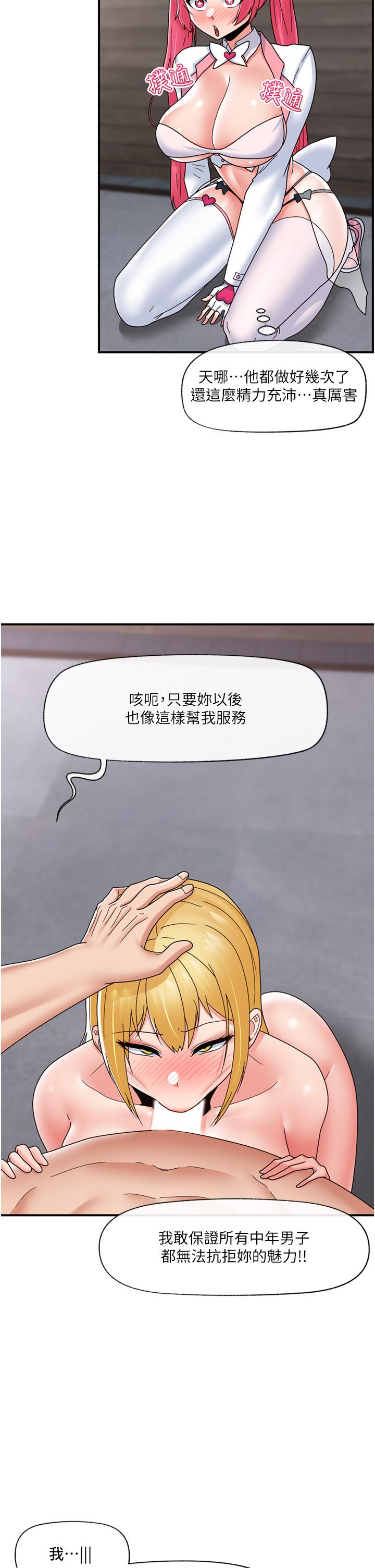 異世界催眠王 第82話-調教兔女郎的特別方法 第2页