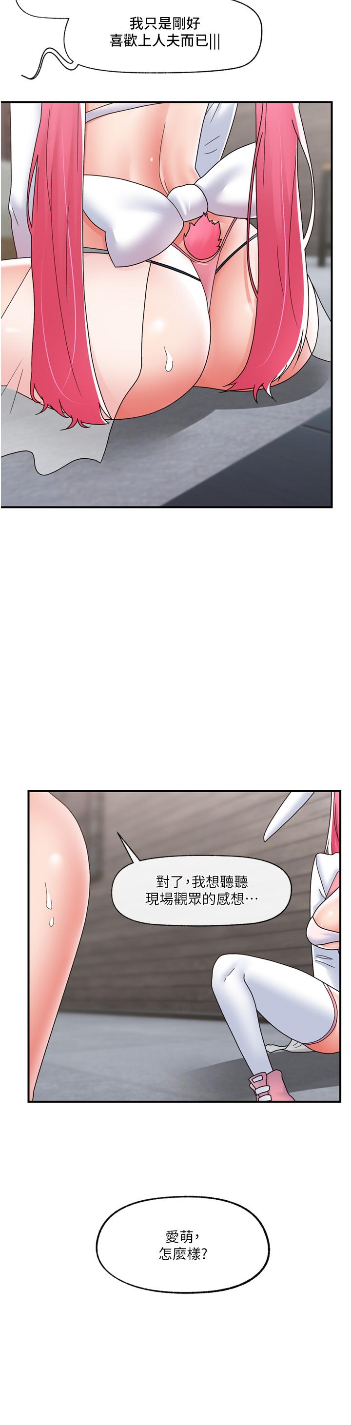 異世界催眠王 第82話-調教兔女郎的特別方法 第3页