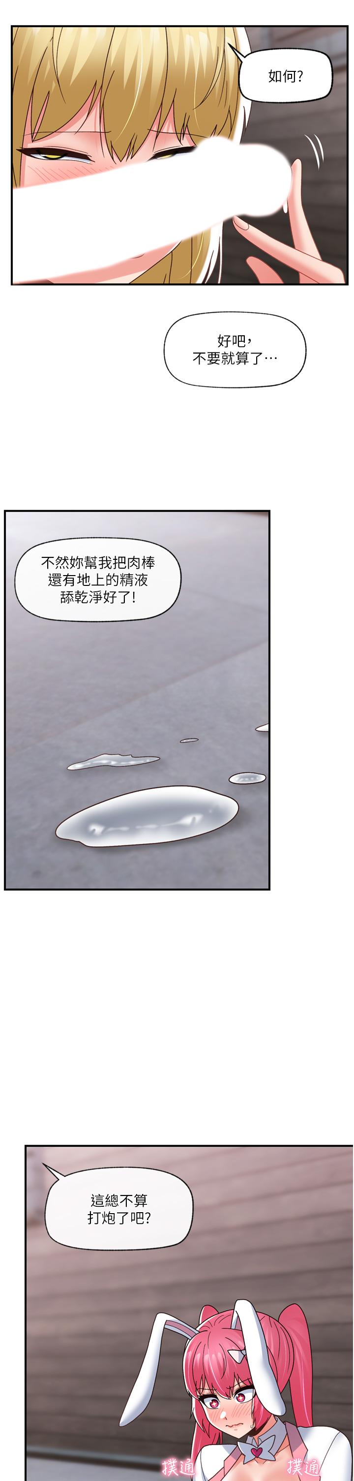 異世界催眠王 第82話-調教兔女郎的特別方法 第5页