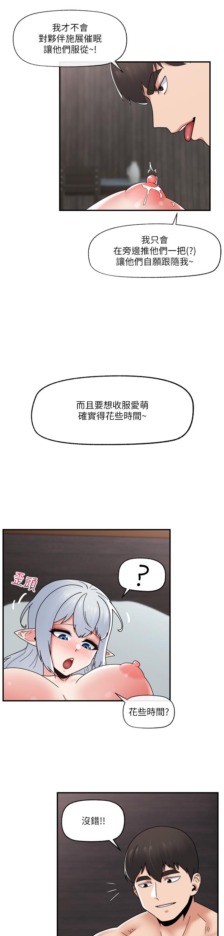 異世界催眠王 第82話-調教兔女郎的特別方法 第20页
