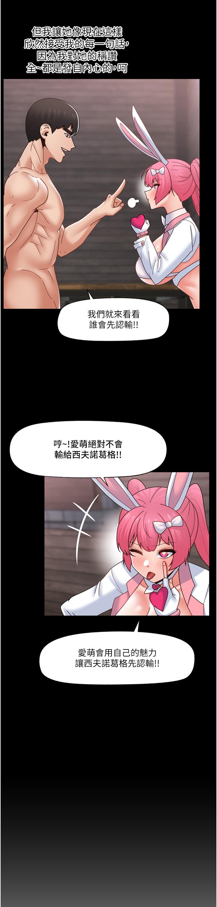 異世界催眠王 第82話-調教兔女郎的特別方法 第27页