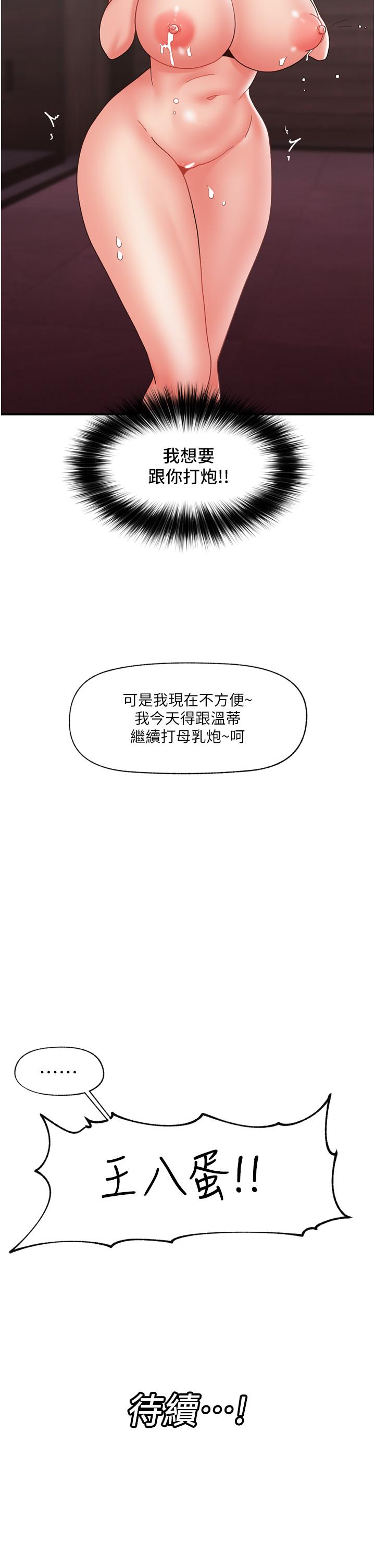 異世界催眠王 第82話-調教兔女郎的特別方法 第40页