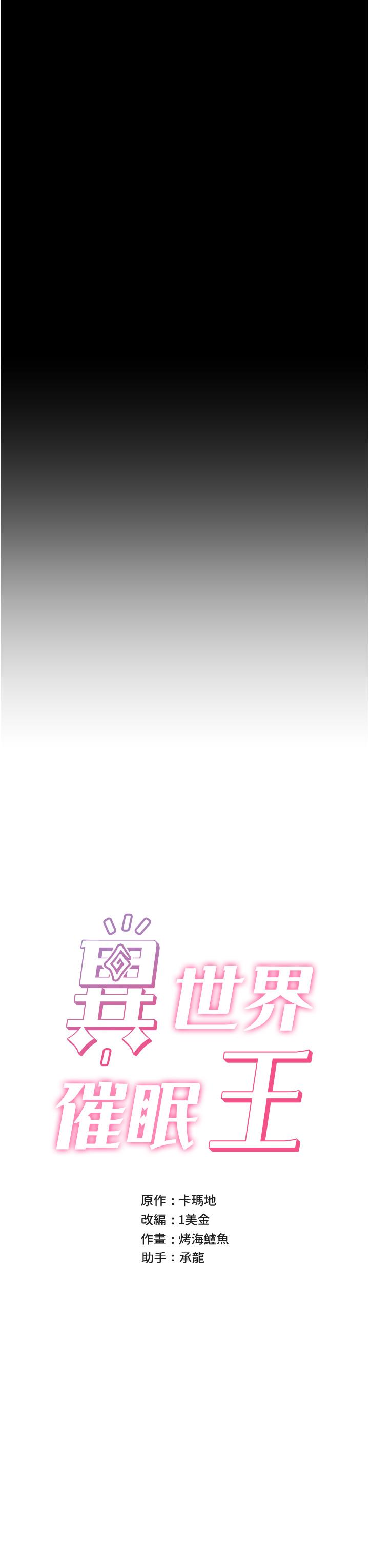 異世界催眠王 第83話-西夫諾的專屬偶像 第3页