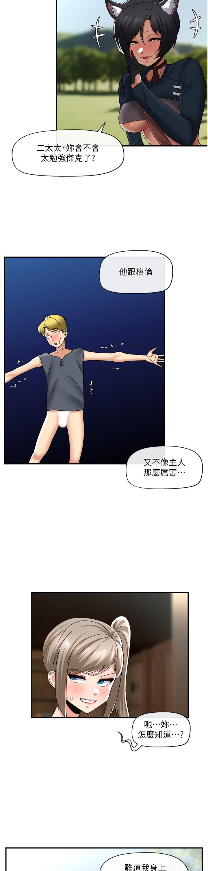 異世界催眠王 第83話-西夫諾的專屬偶像 第9页