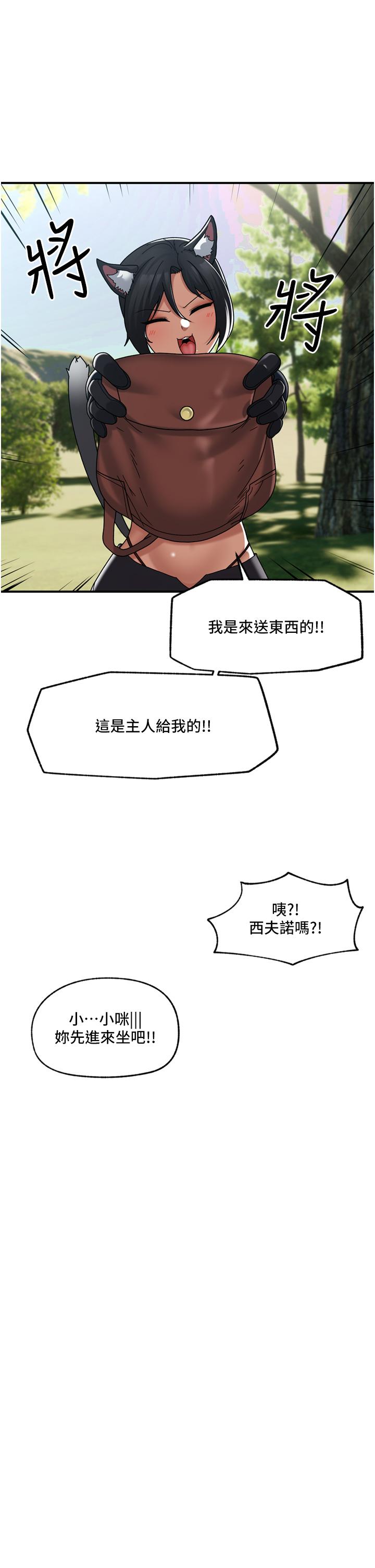 異世界催眠王 第83話-西夫諾的專屬偶像 第12页