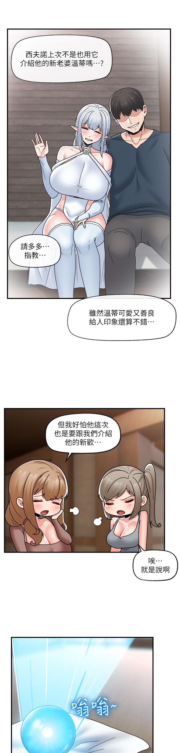 異世界催眠王 第83話-西夫諾的專屬偶像 第15页