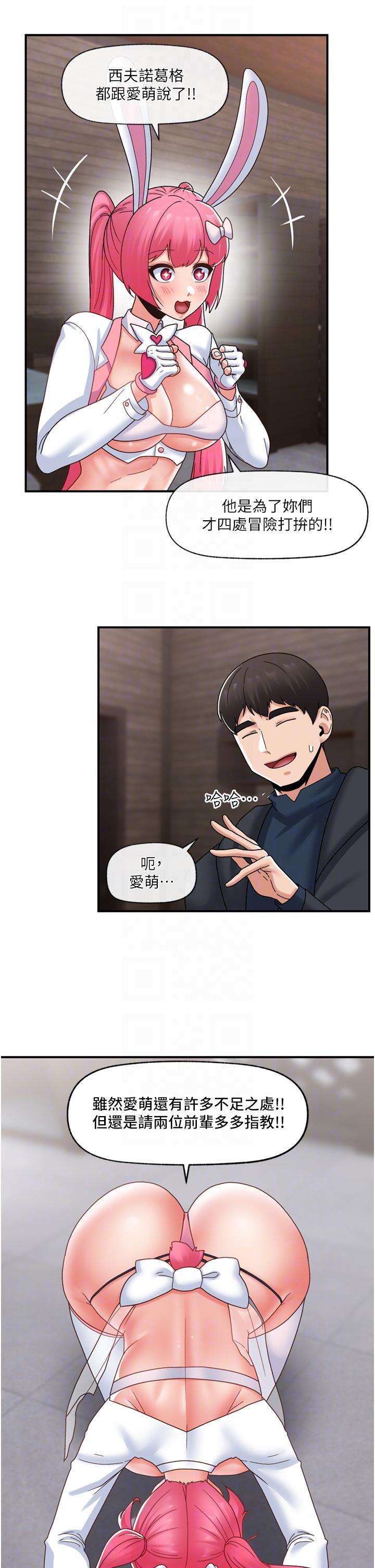 異世界催眠王 第83話-西夫諾的專屬偶像 第18页